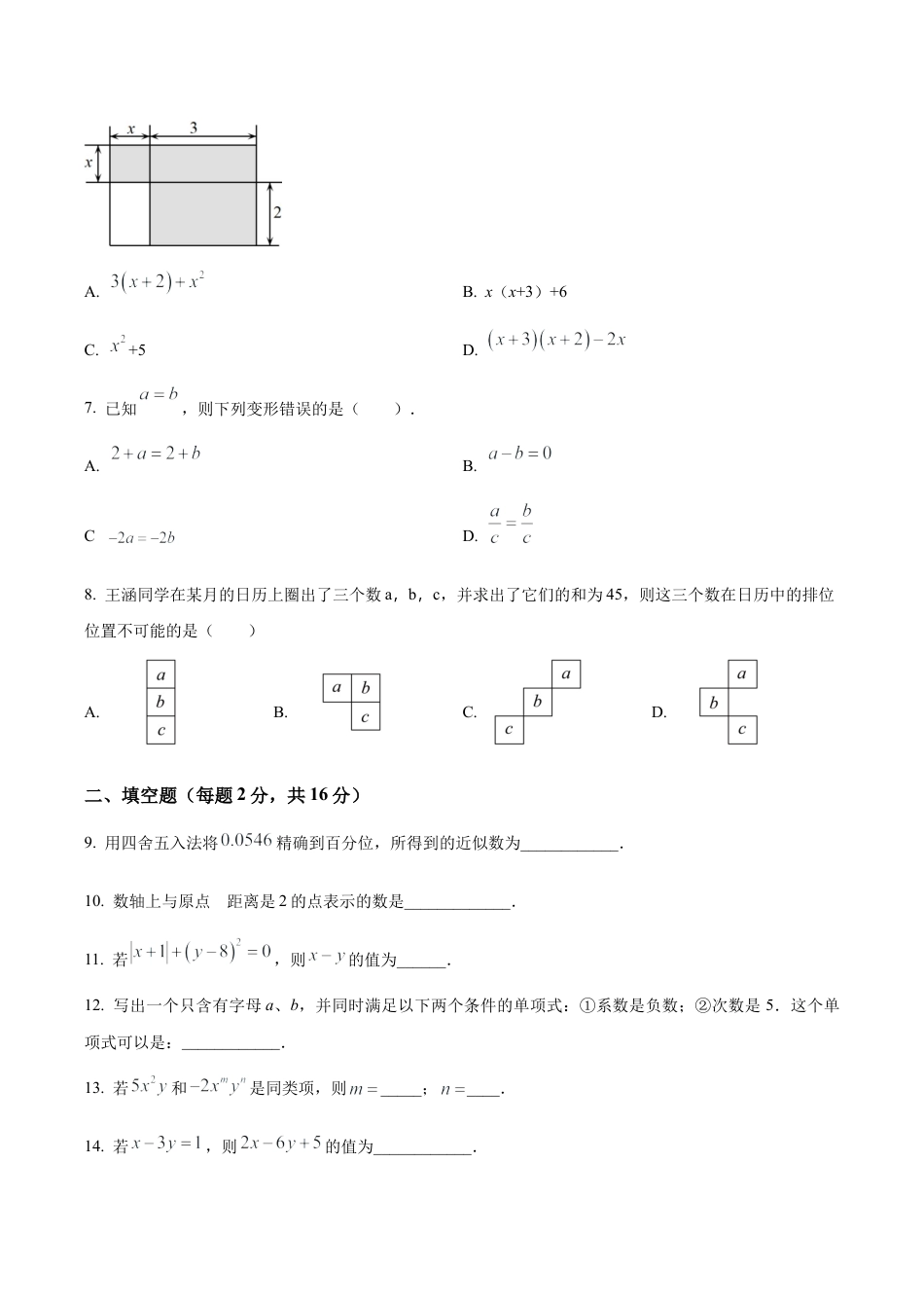 北京市西城区北京师范大学第二附属中学西城实验学校七年级上学期期中数学试题（含答案解析）.docx_第2页