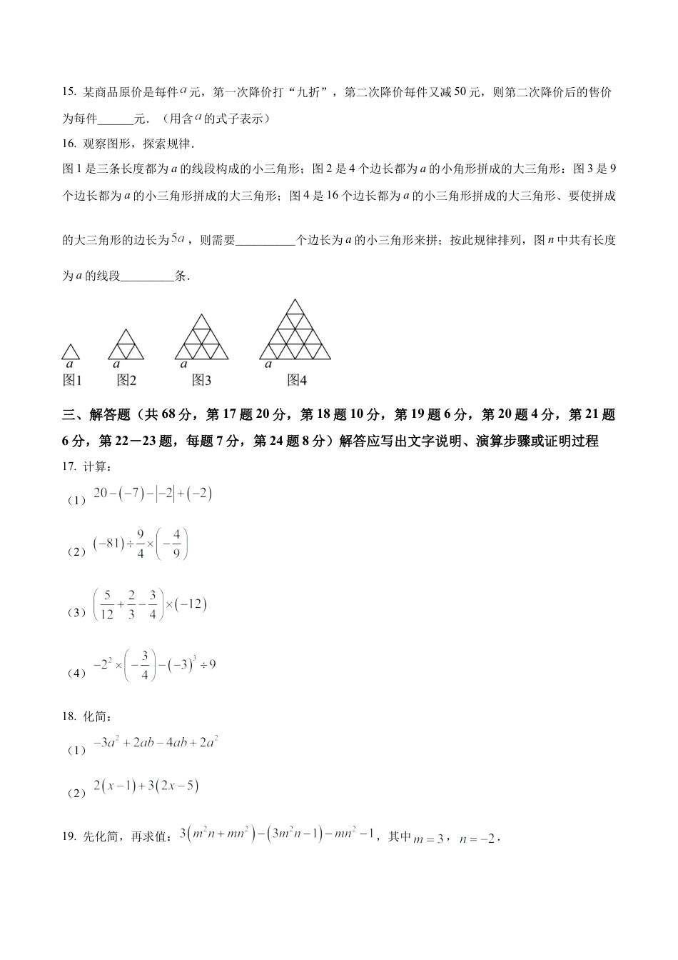 北京市西城区北京师范大学第二附属中学西城实验学校七年级上学期期中数学试题（含答案解析）.docx_第3页