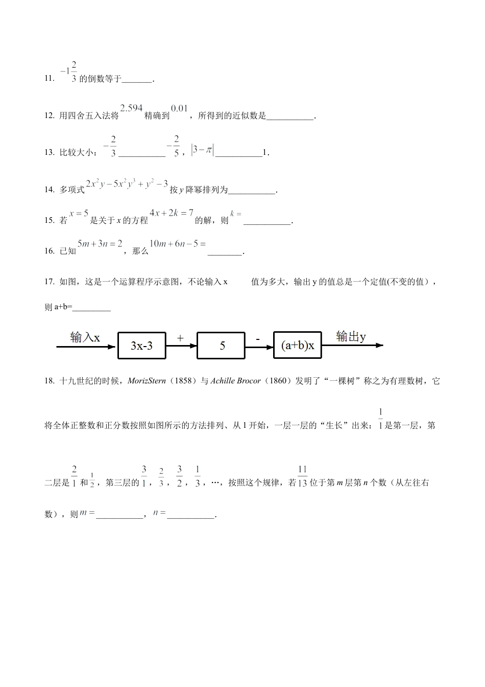北京市西城区北京师范大学附属实验中学七年级上学期期中考试数学试卷（含答案解析）.docx_第3页