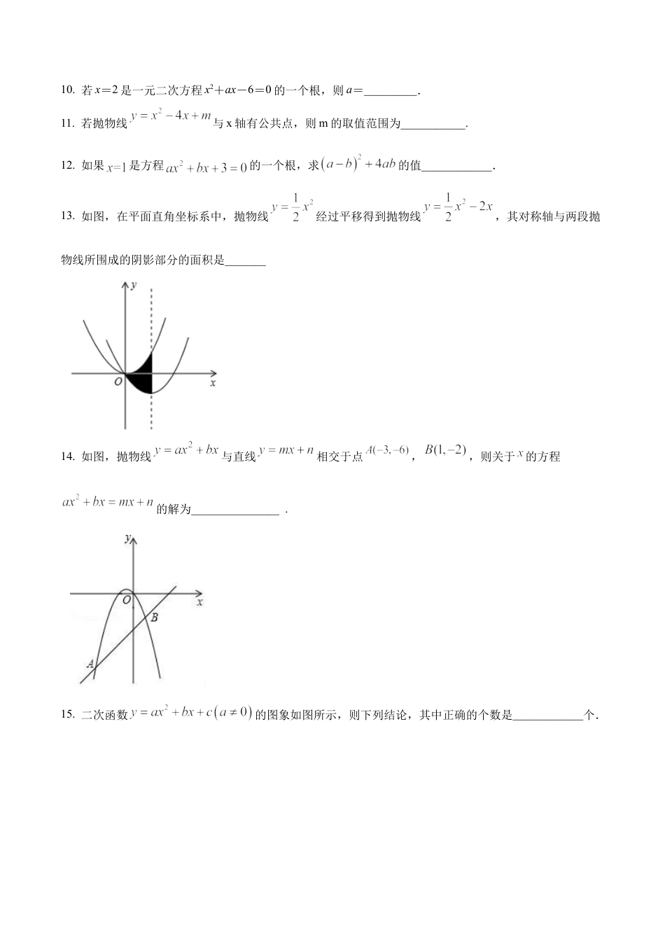 北京市西城区北京师范大学附属中学九年级上学期数学10月阶段性测试（含答案解析）.docx_第3页