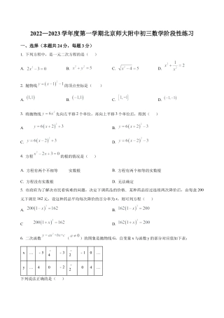 北京市西城区北京师范大学附属中学九年级上学期数学10月阶段性测试（含答案解析）.docx