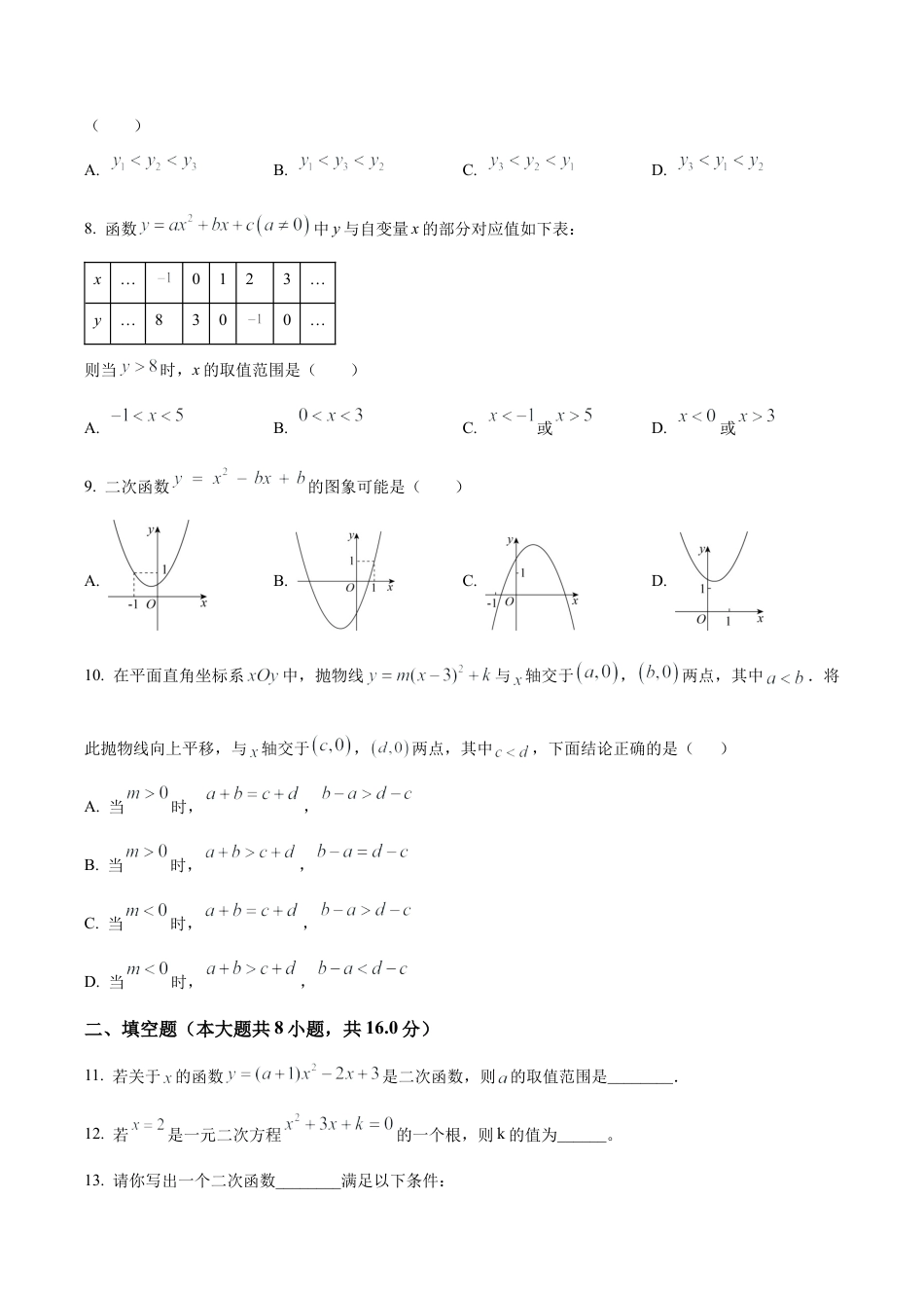 北京市西城区北京师范大学附属中学九年级上学期月考数学试题（含答案解析）.docx_第2页