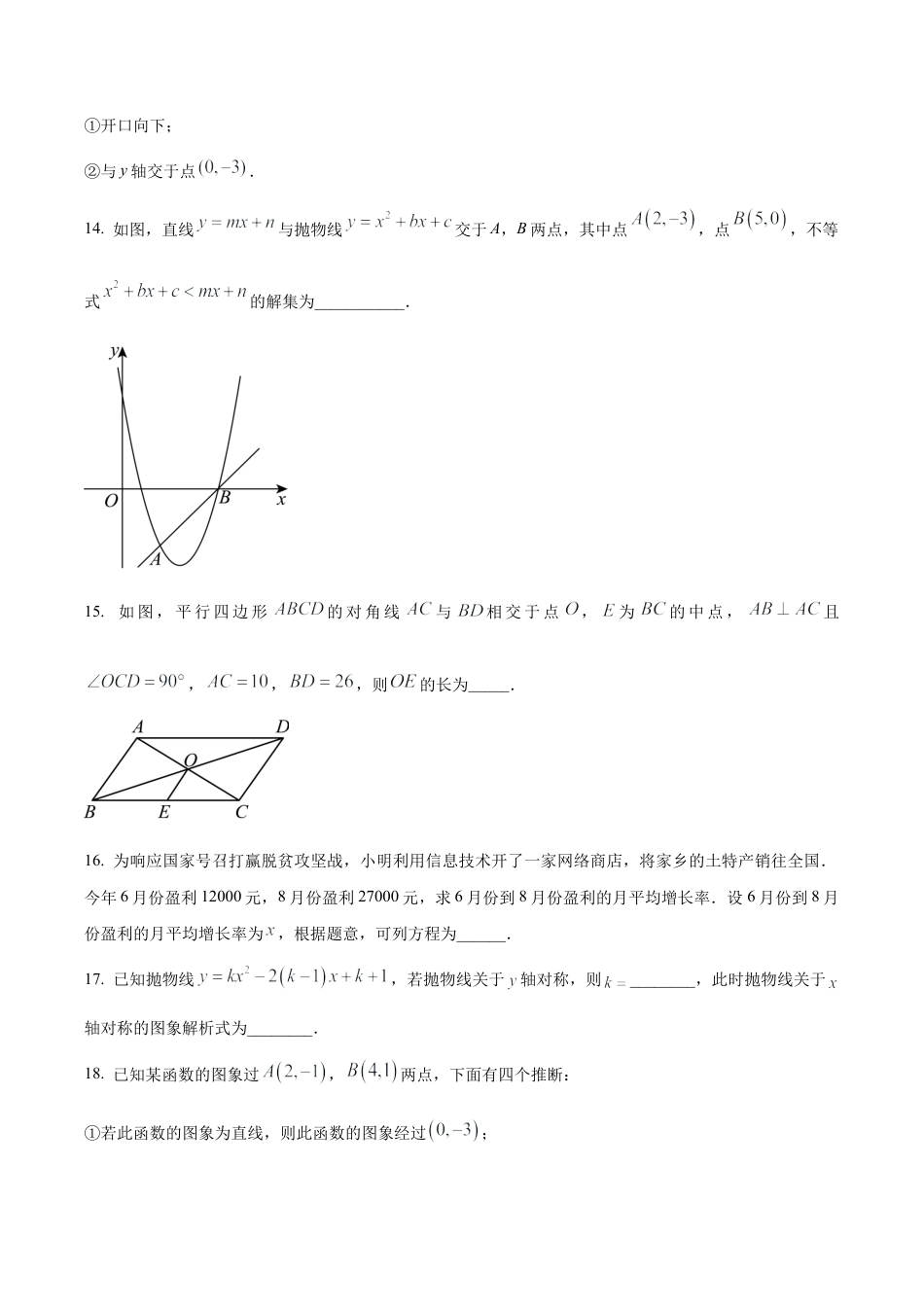 北京市西城区北京师范大学附属中学九年级上学期月考数学试题（含答案解析）.docx_第3页