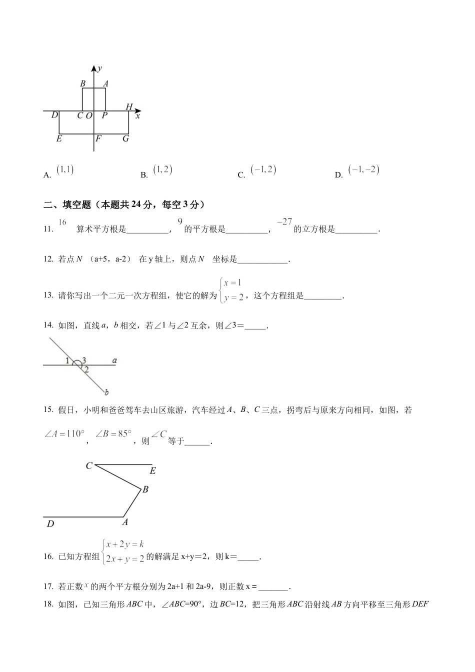北京市西城区北京市第四十四中学七年级下学期期中数学试题（含答案解析）.docx_第3页