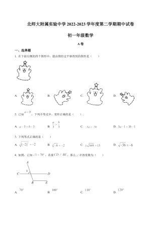 北京市西城区北师大附属实验中学七年级下学期期中数学试题（含答案解析）.docx