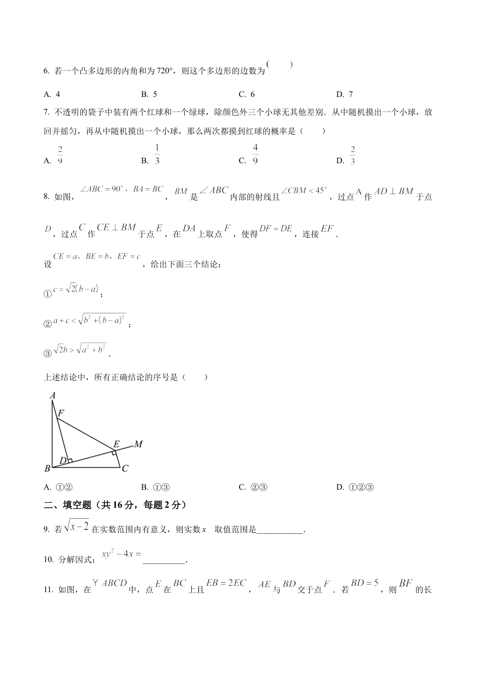 北京市西城区第十三中学分校九年级下学期月考数学试题（含答案解析）.docx_第2页