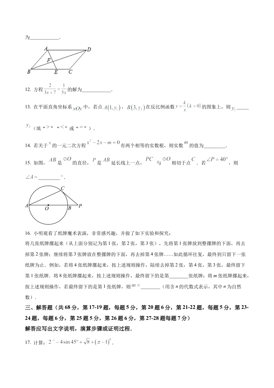 北京市西城区第十三中学分校九年级下学期月考数学试题（含答案解析）.docx_第3页