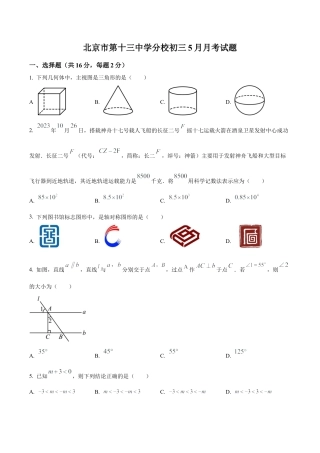 北京市西城区第十三中学分校九年级下学期月考数学试题（含答案解析）.docx