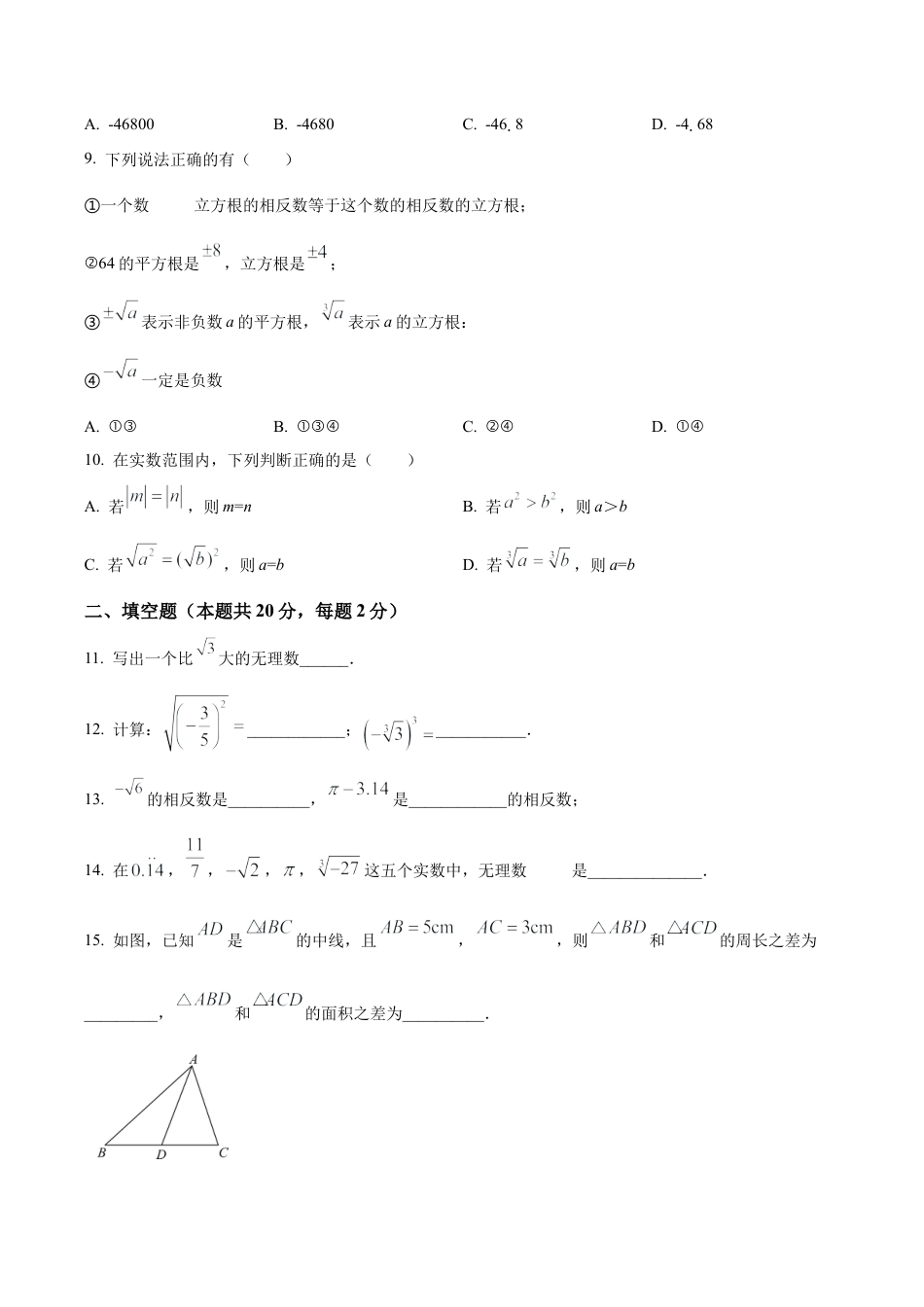 北京市西城区第十三中学七年级下学期数学3月月考试题（含答案解析）.docx_第2页
