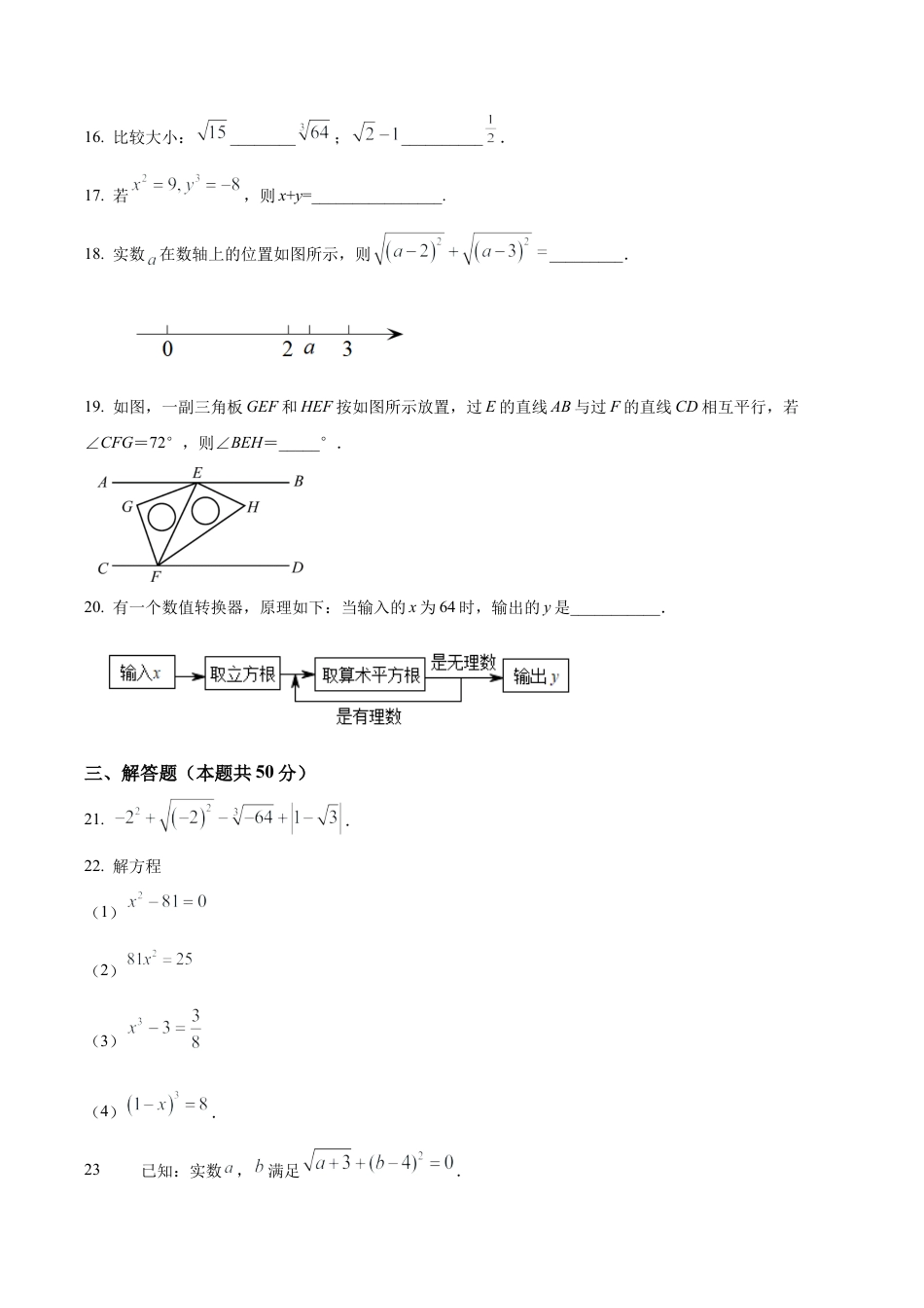北京市西城区第十三中学七年级下学期数学3月月考试题（含答案解析）.docx_第3页