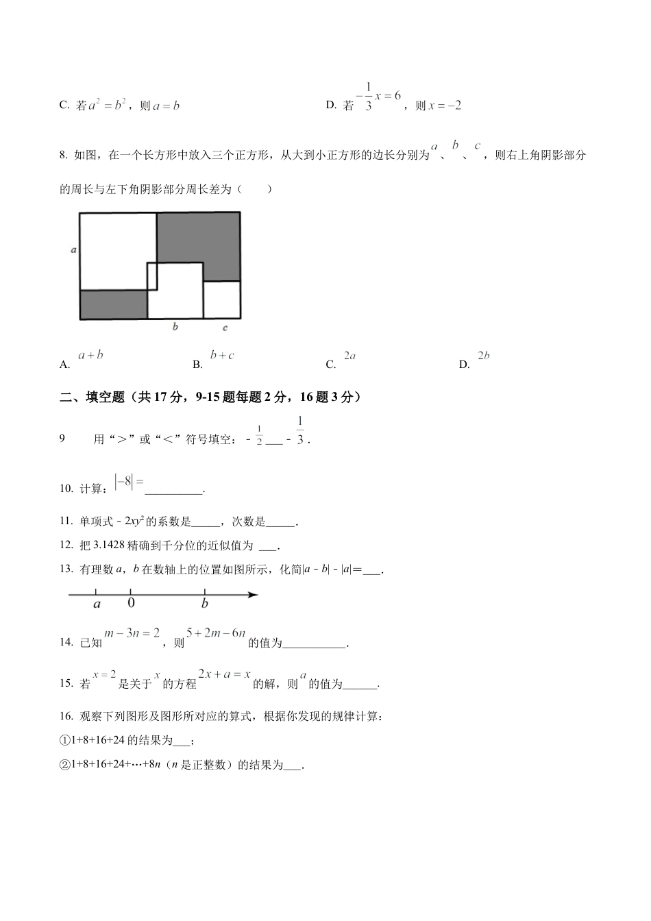 北京市西城区第十五中学七年级上学期期中数学试卷（含答案解析）.docx_第2页