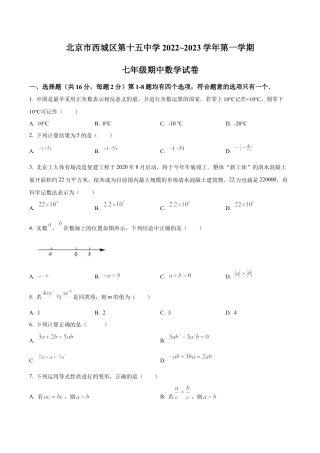 北京市西城区第十五中学七年级上学期期中数学试卷（含答案解析）.docx
