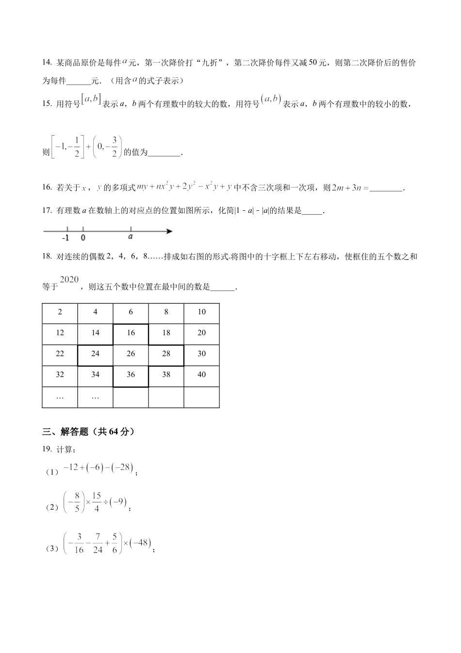 北京市西城区第四十三中2023~2024学年七年级上学期期中数学试题（含答案解析）.docx_第3页