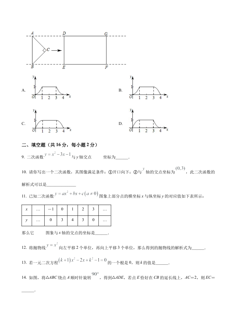 北京市西城区第四中学九年级上学期数学10月月考试卷（含答案解析）.docx_第3页
