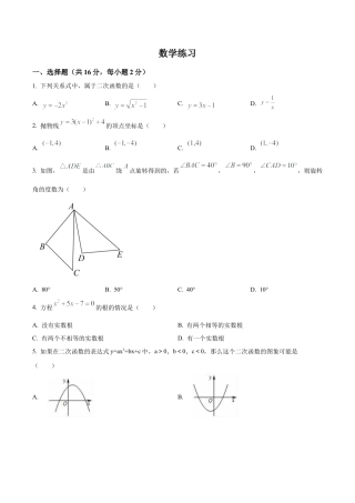 北京市西城区第四中学九年级上学期数学10月月考试卷（含答案解析）.docx
