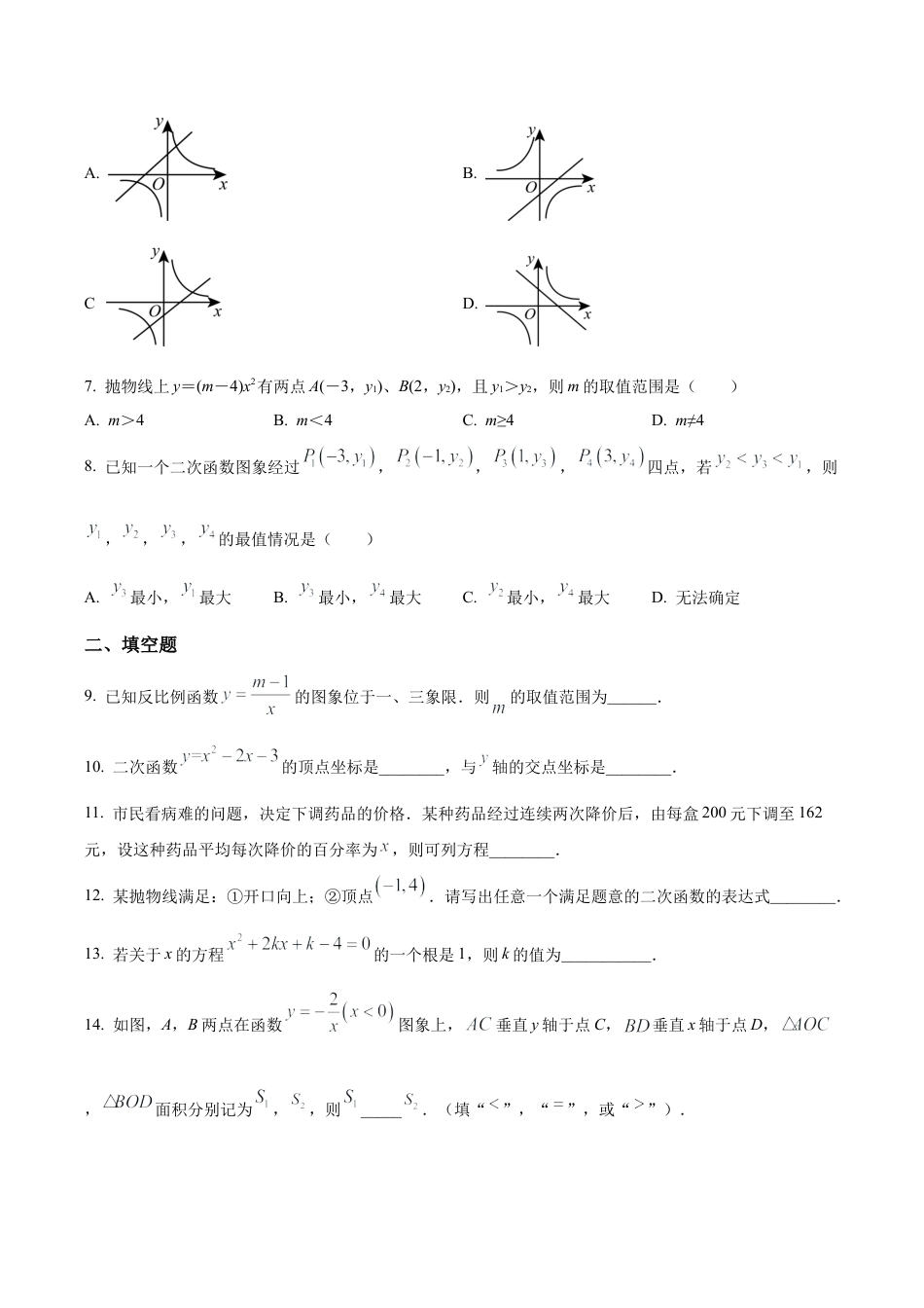 北京市西城区回民学校九年级上学期月考数学试题（含答案解析）.docx_第2页