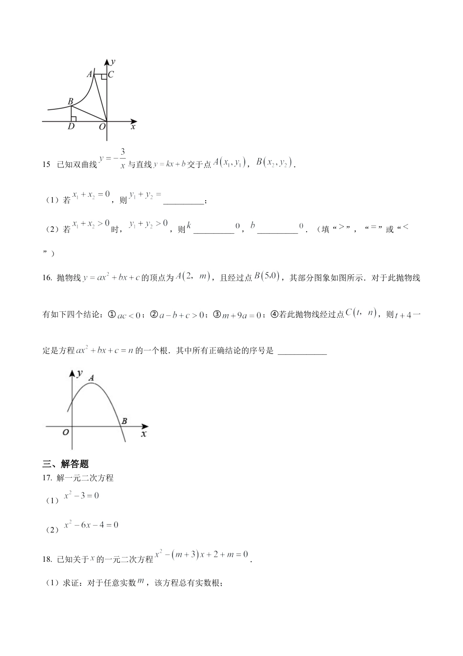 北京市西城区回民学校九年级上学期月考数学试题（含答案解析）.docx_第3页