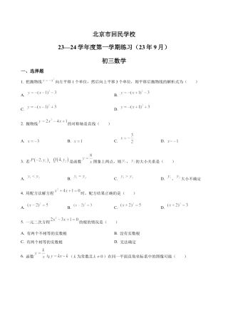 北京市西城区回民学校九年级上学期月考数学试题（含答案解析）.docx