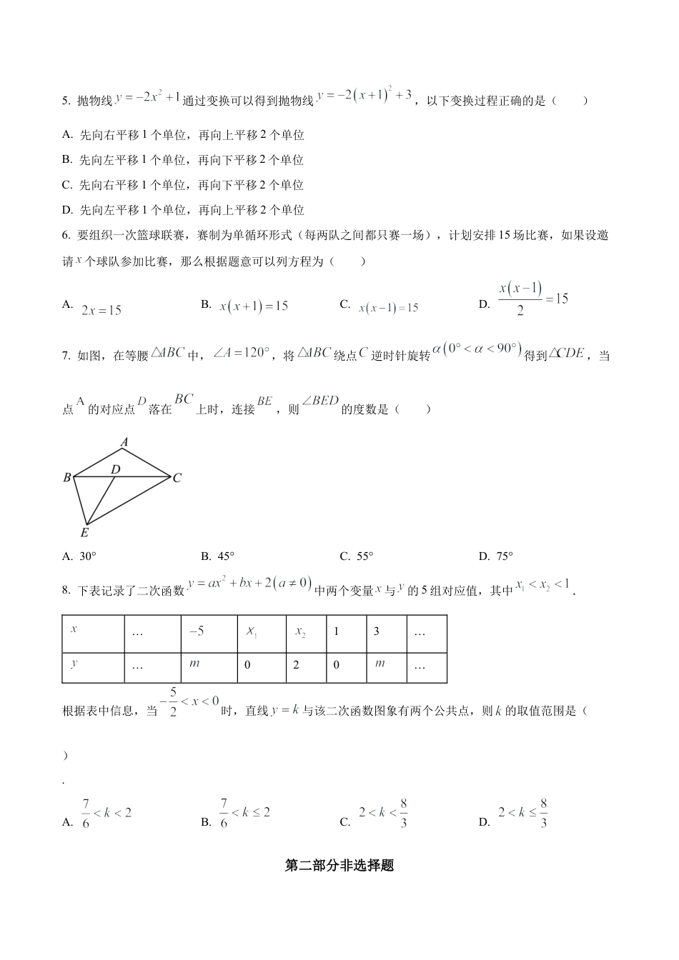 北京市西城区九年级上学期期末数学试题（含答案解析）.docx_第2页