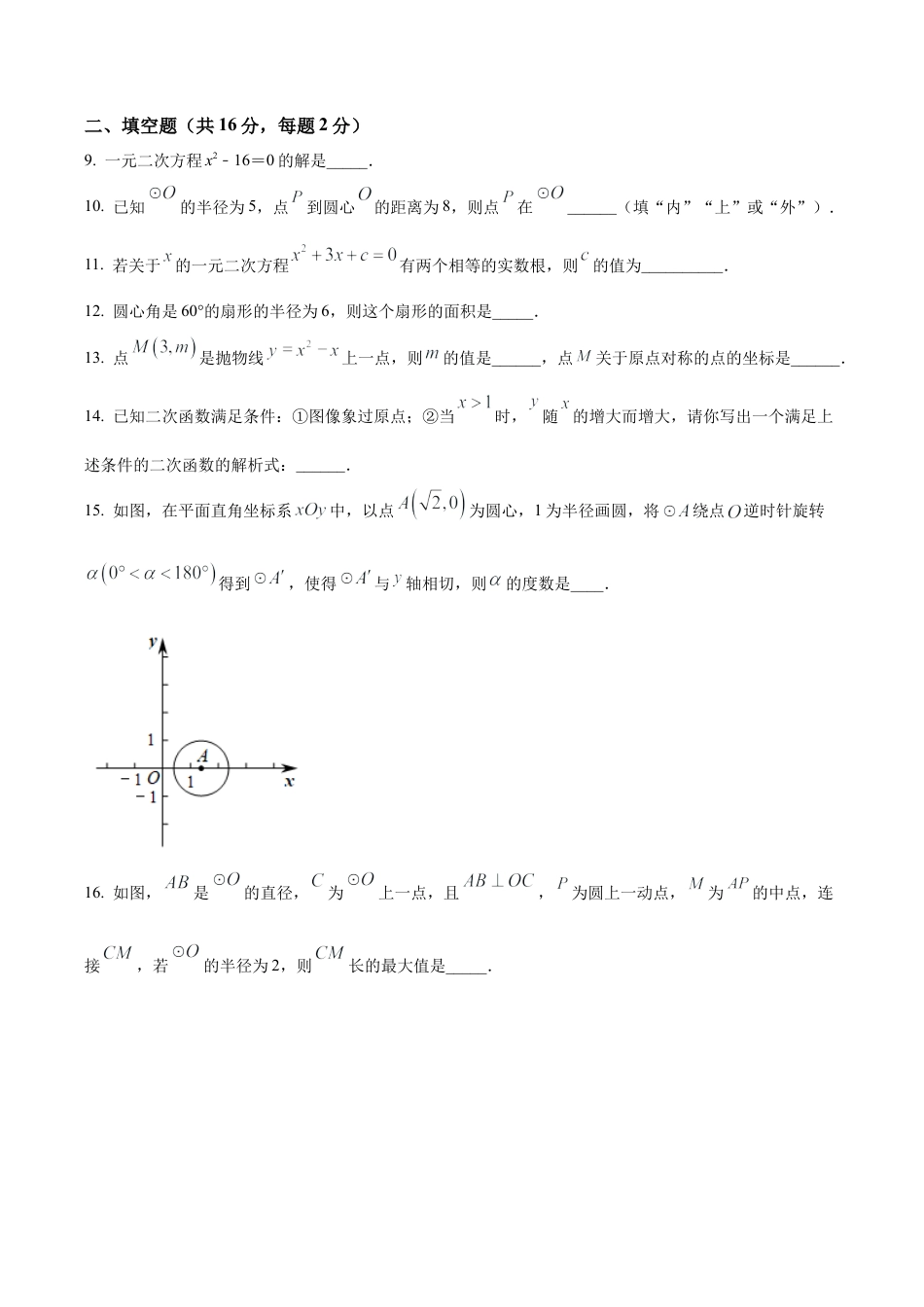 北京市西城区九年级上学期期末数学试题（含答案解析）.docx_第3页