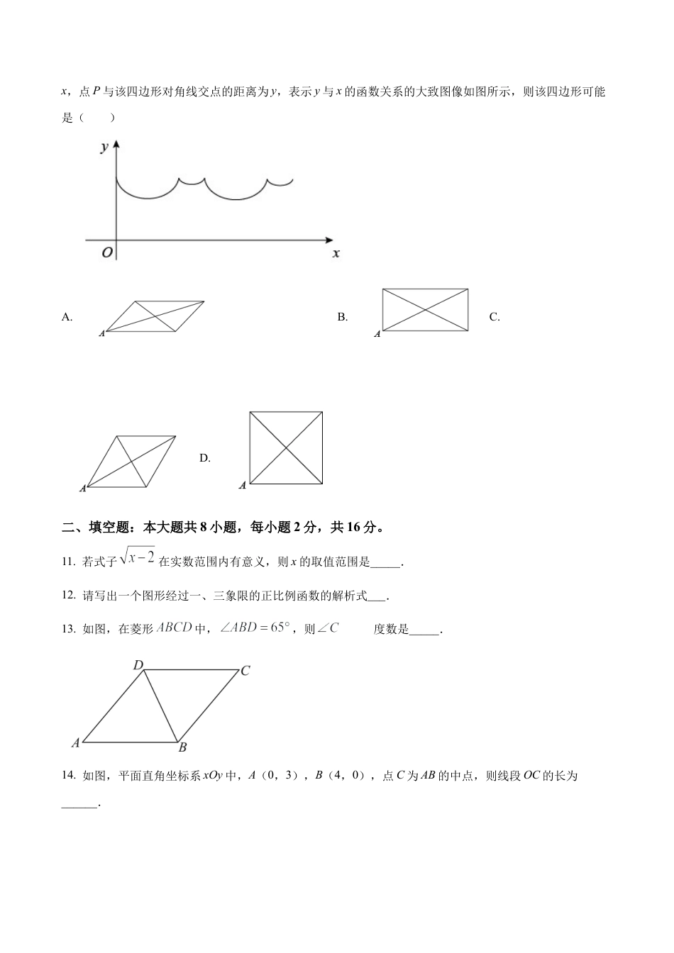 北京市西城区鲁迅中学八年级下学期期中数学试题（含答案解析）.docx_第3页