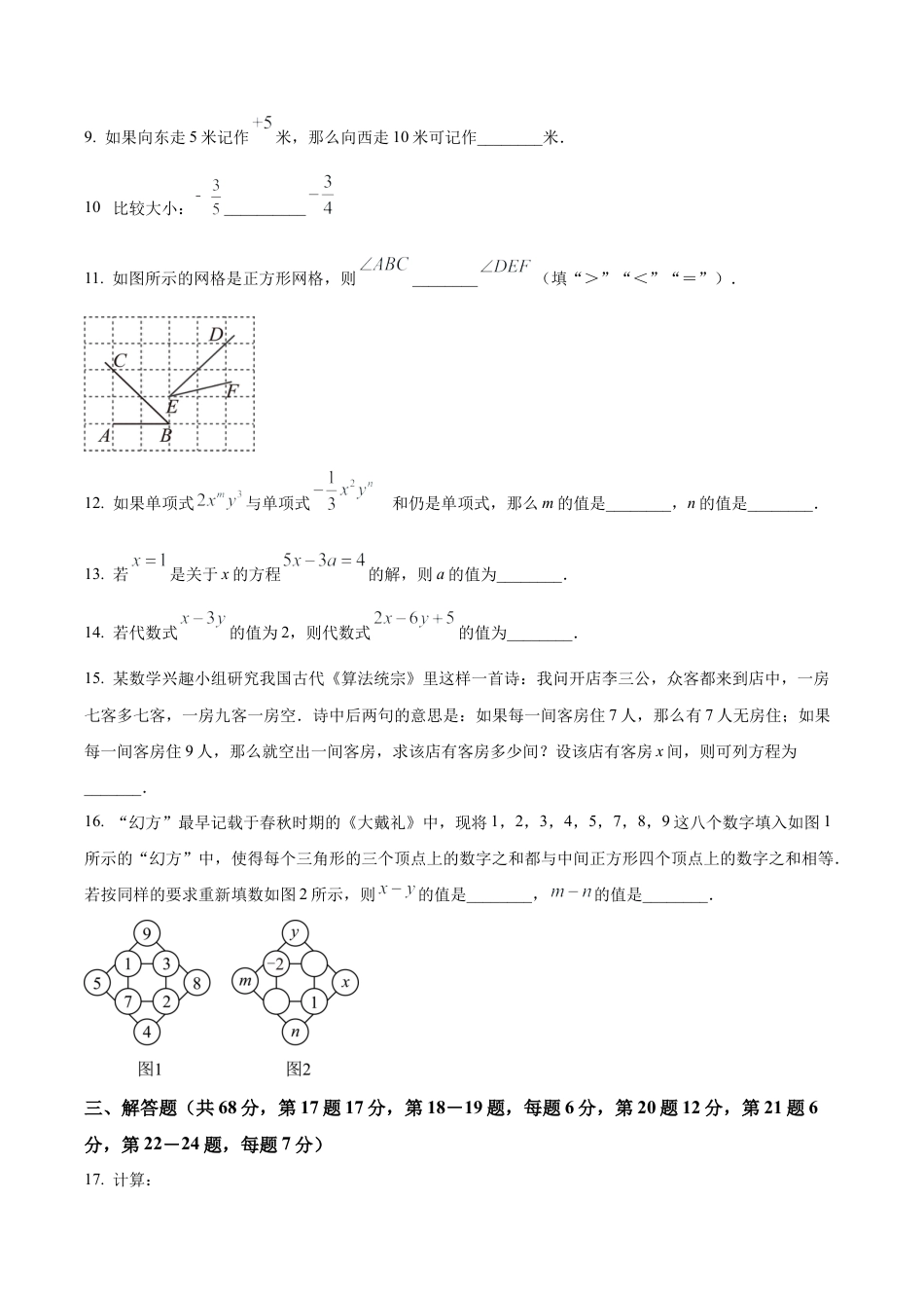 北京市西城区七年级上学期期末数学试题（含答案解析）.docx_第3页