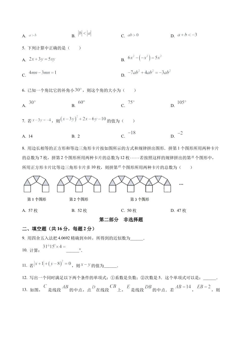 北京市西城区七年级上学期数学期末试卷（含答案解析）.docx_第2页