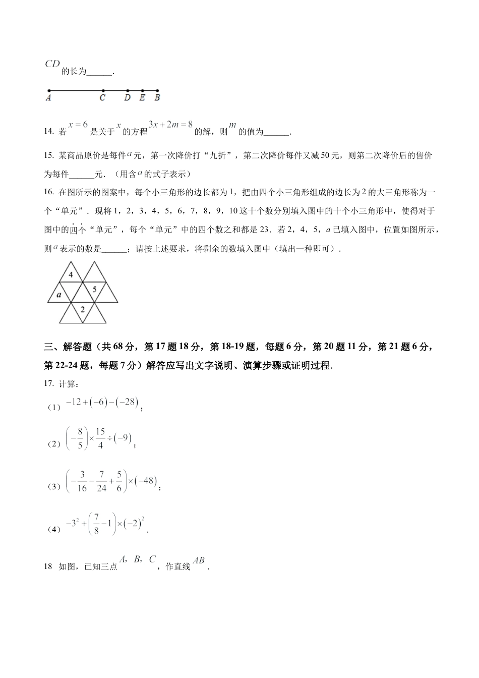 北京市西城区七年级上学期数学期末试卷（含答案解析）.docx_第3页