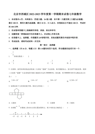 北京市西城区七年级上学期数学期末试卷（含答案解析）.docx