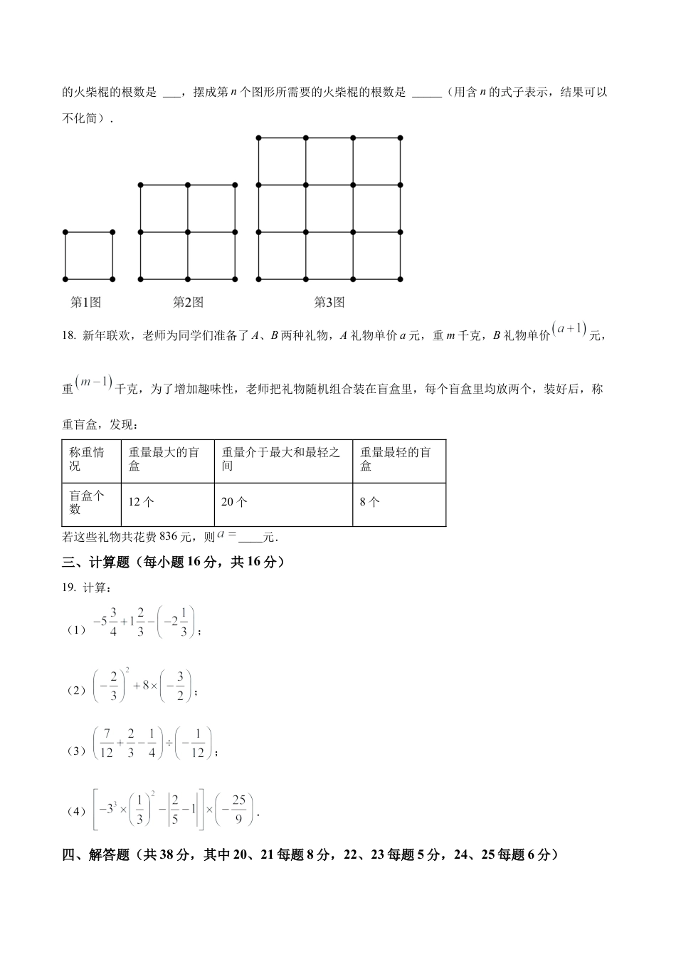 北京市西城区三帆中学七年级上学期月考数学试卷（含答案解析）.docx_第3页