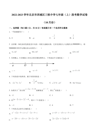 北京市西城区三帆中学七年级上学期月考数学试卷（含答案解析）.docx