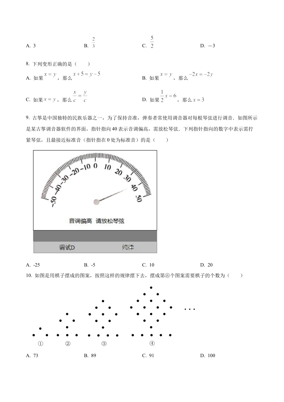北京市西城外国语学校2022一2023学年七年级上学期期中数学试卷（含答案解析）.docx_第2页