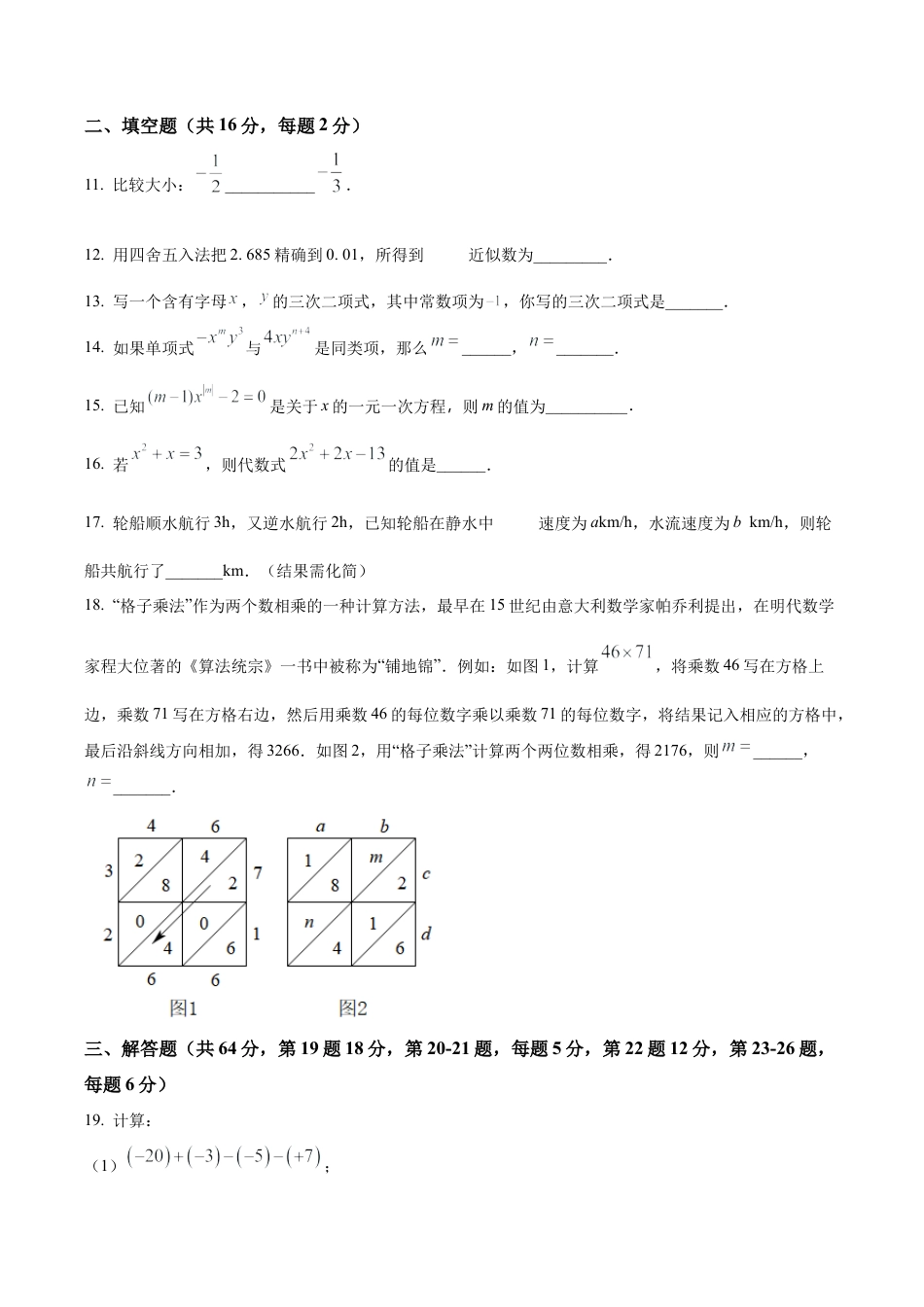 北京市西城外国语学校2022一2023学年七年级上学期期中数学试卷（含答案解析）.docx_第3页