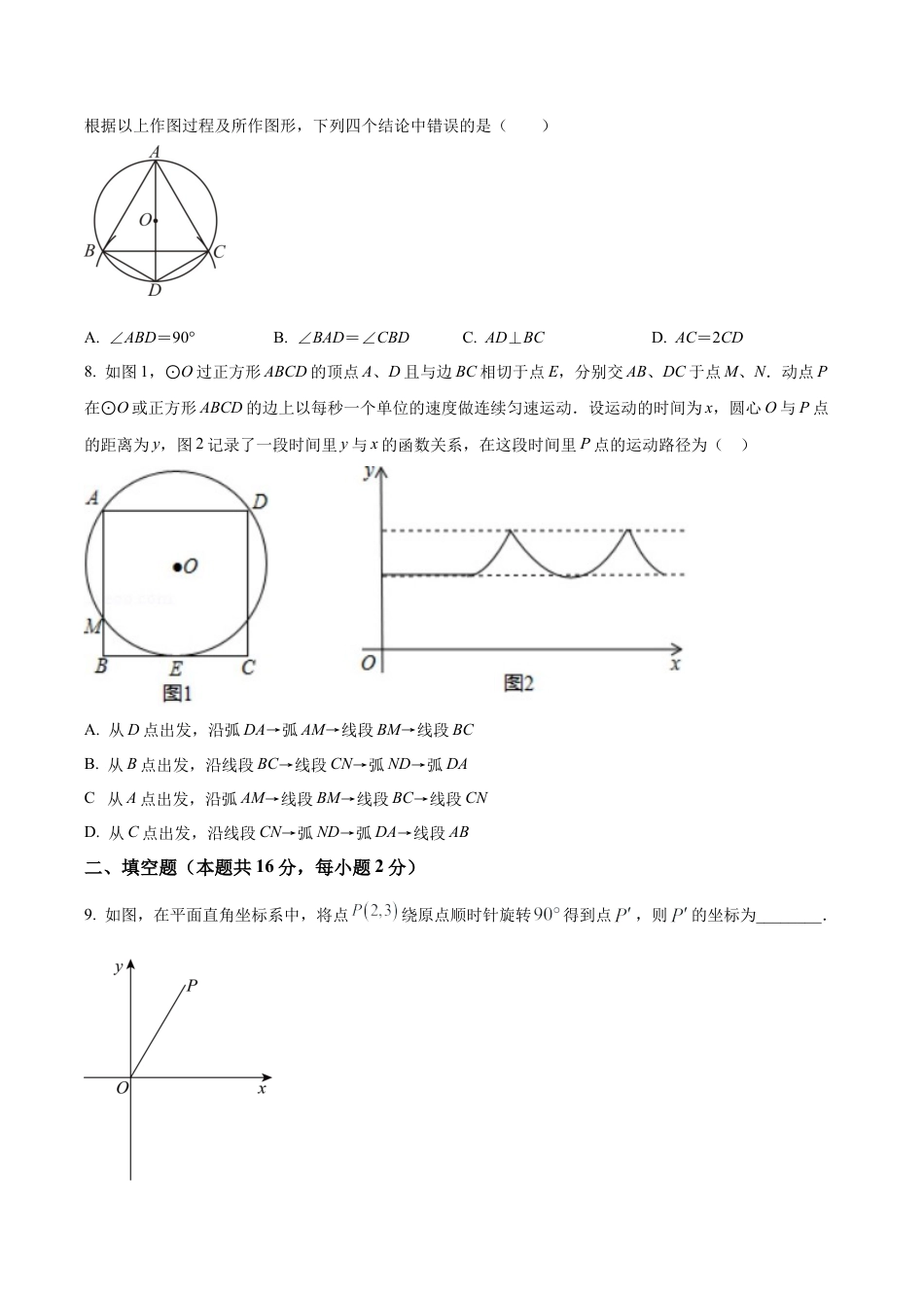 北京市西城外国语学校九年级上学期期中数学试题（含答案解析）.docx_第2页