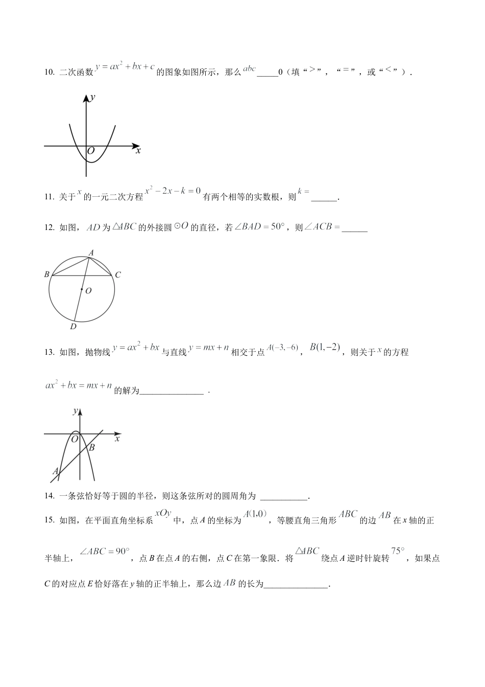 北京市西城外国语学校九年级上学期期中数学试题（含答案解析）.docx_第3页