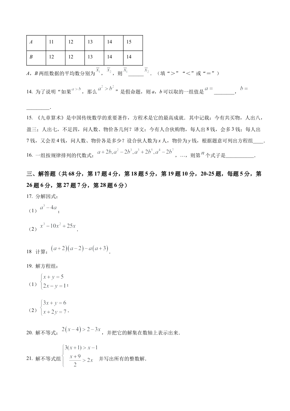 北京市延庆区2022—2023学年七年级下学期期末数学试题（含答案解析）.docx_第3页