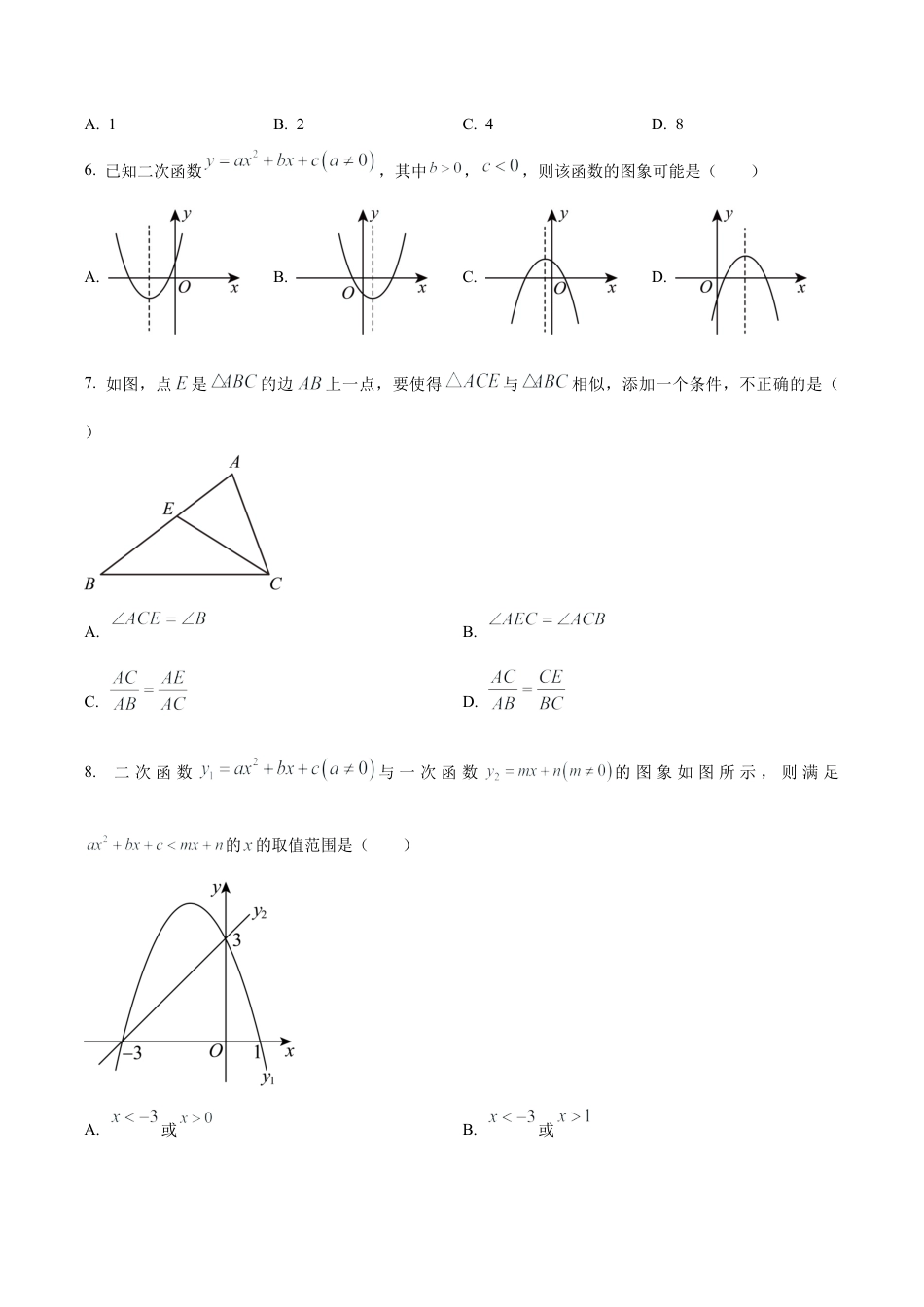北京市延庆区九年级上学期期中数学试题（含答案解析）.docx_第2页