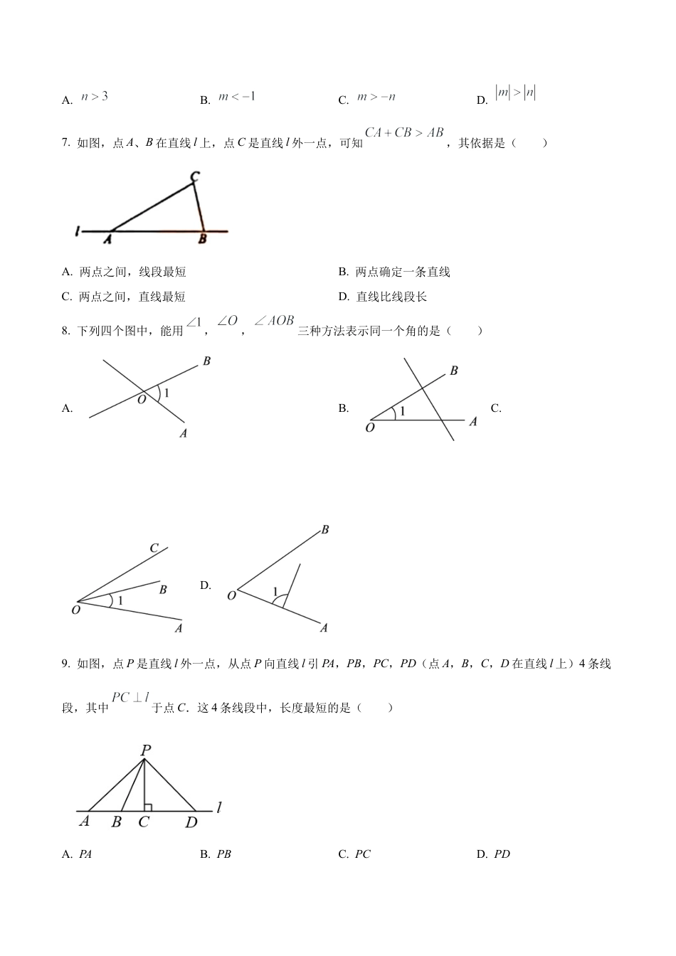 北京市延庆区七年级上学期期末考试数学试卷（含答案解析）.docx_第2页