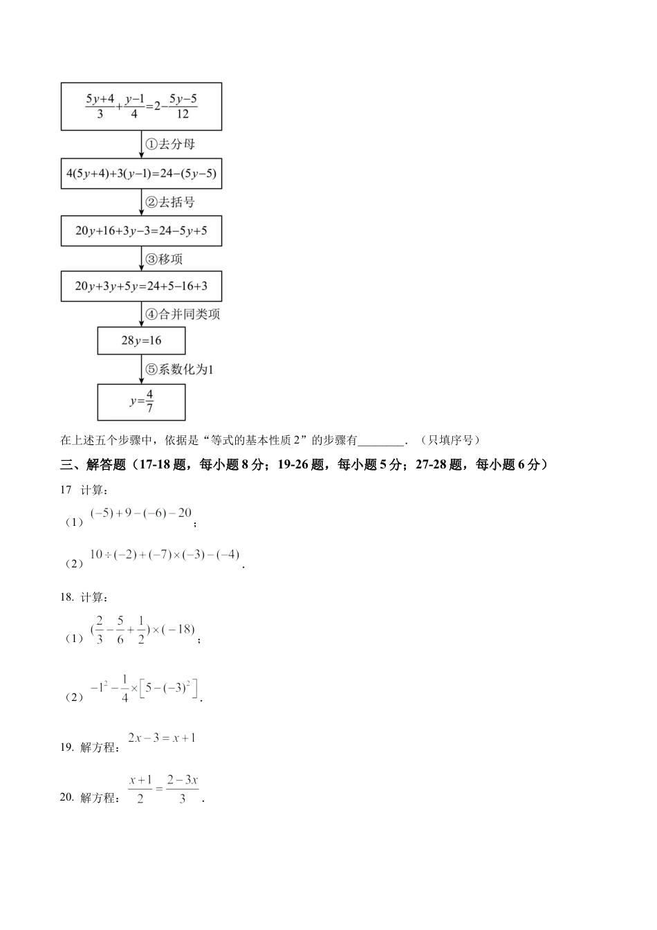 北京市延庆区七年级上学期期末数学试题（含答案解析）.docx_第3页