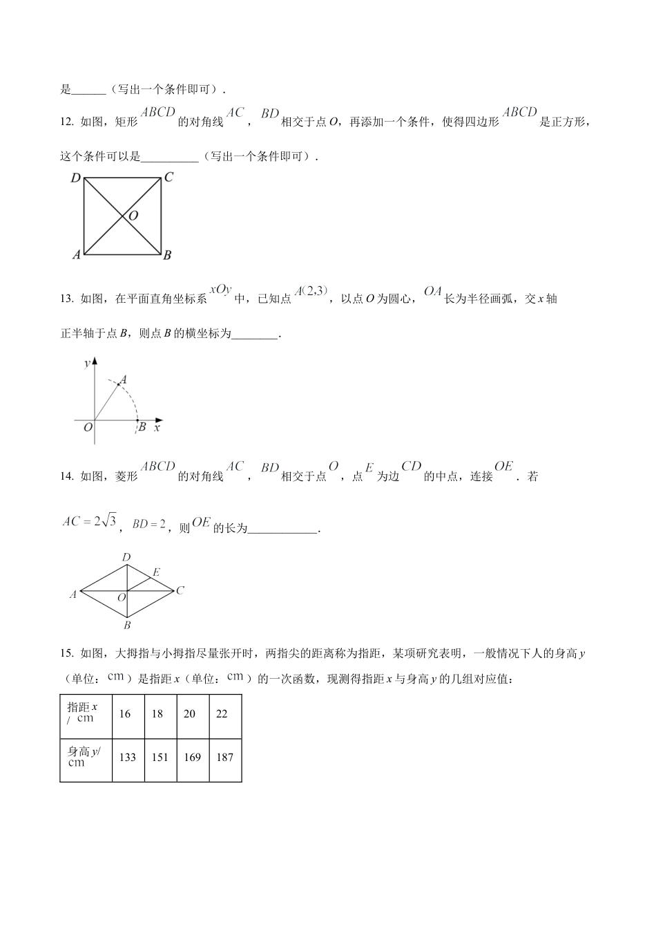 北京市燕山地区2022--2023学年八年级下学期期末数学试题（含答案解析）.docx_第3页