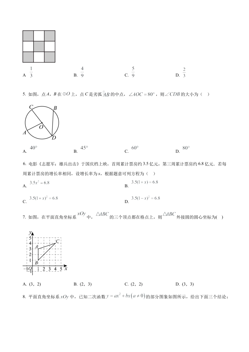 北京市燕山地区九年级上学期期末数学试题（含答案解析）.docx_第2页