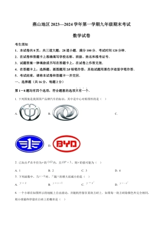 北京市燕山地区九年级上学期期末数学试题（含答案解析）.docx
