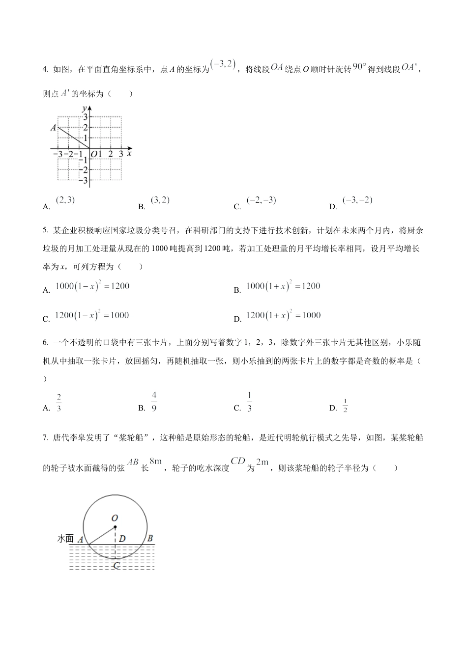 北京市燕山地区九年级上学期期末质量监测数学试卷（含答案解析）.docx_第2页