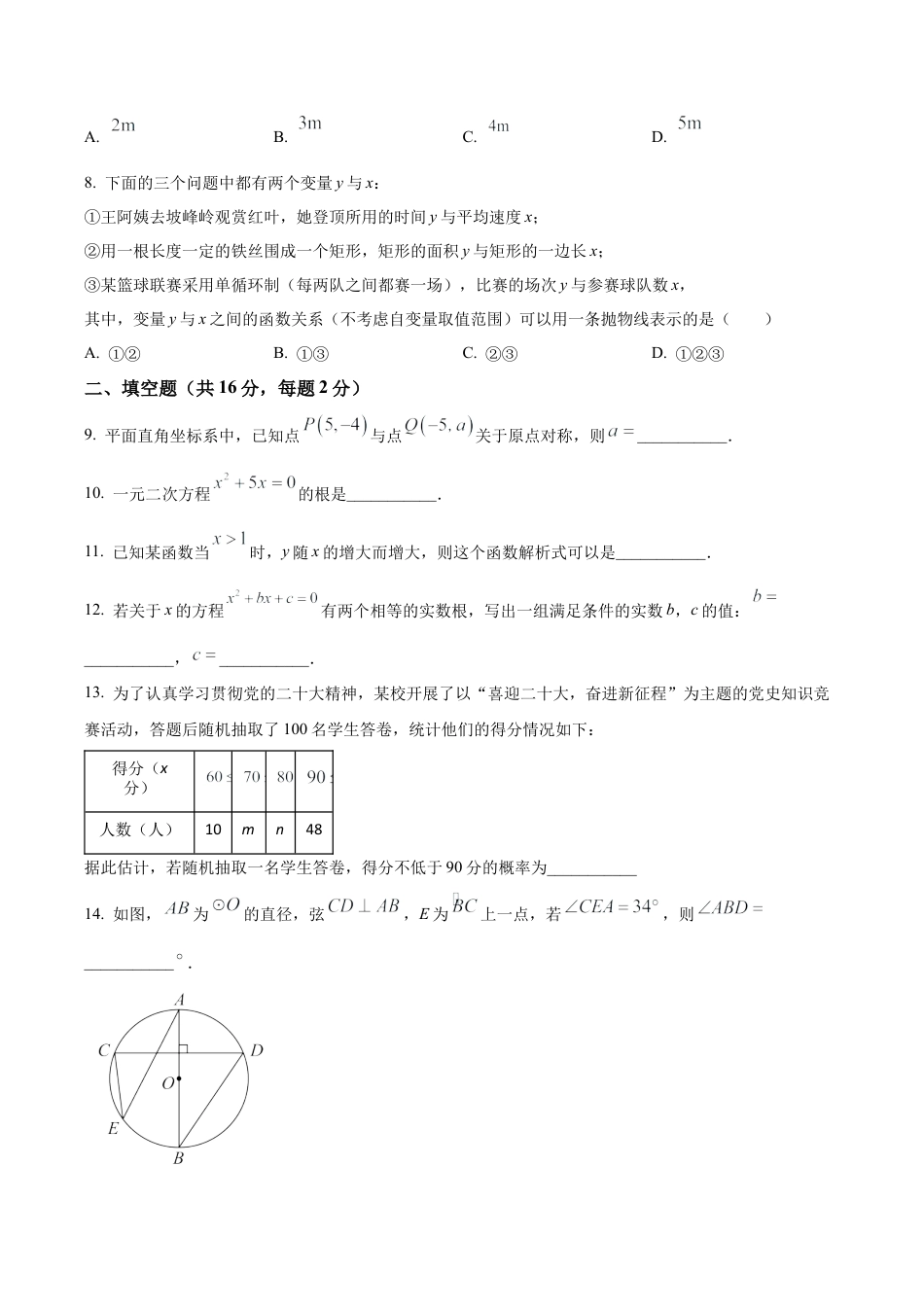 北京市燕山地区九年级上学期期末质量监测数学试卷（含答案解析）.docx_第3页