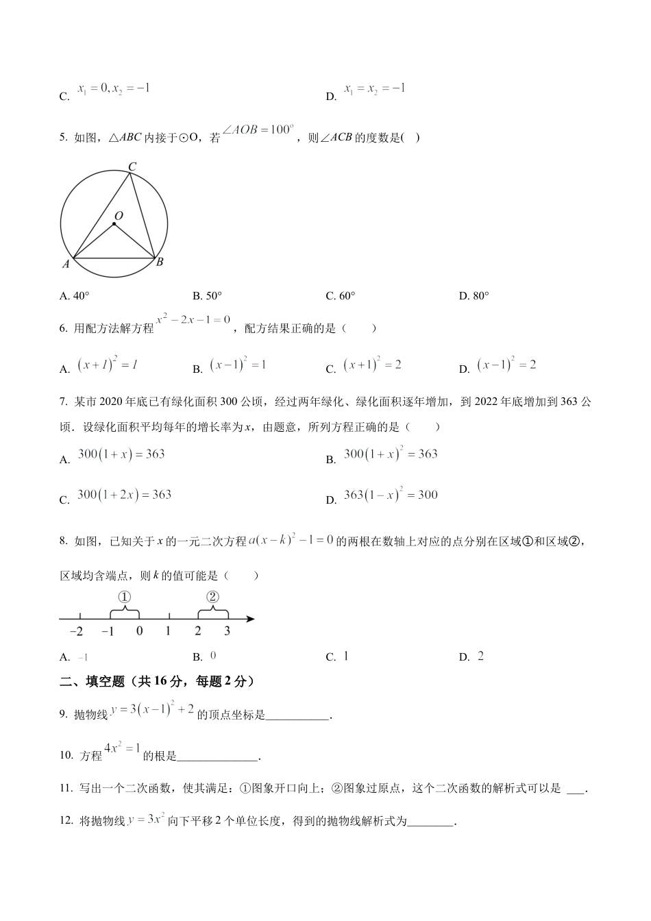 北京市燕山地区九年级上学期期中数学试题（含答案解析）.docx_第2页