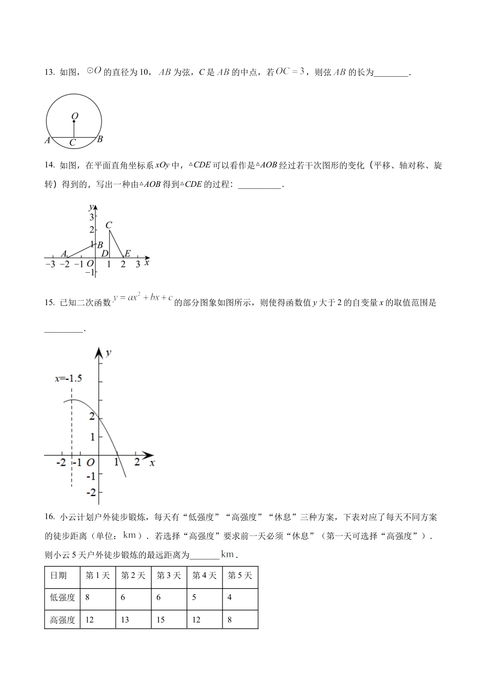 北京市燕山地区九年级上学期期中数学试题（含答案解析）.docx_第3页