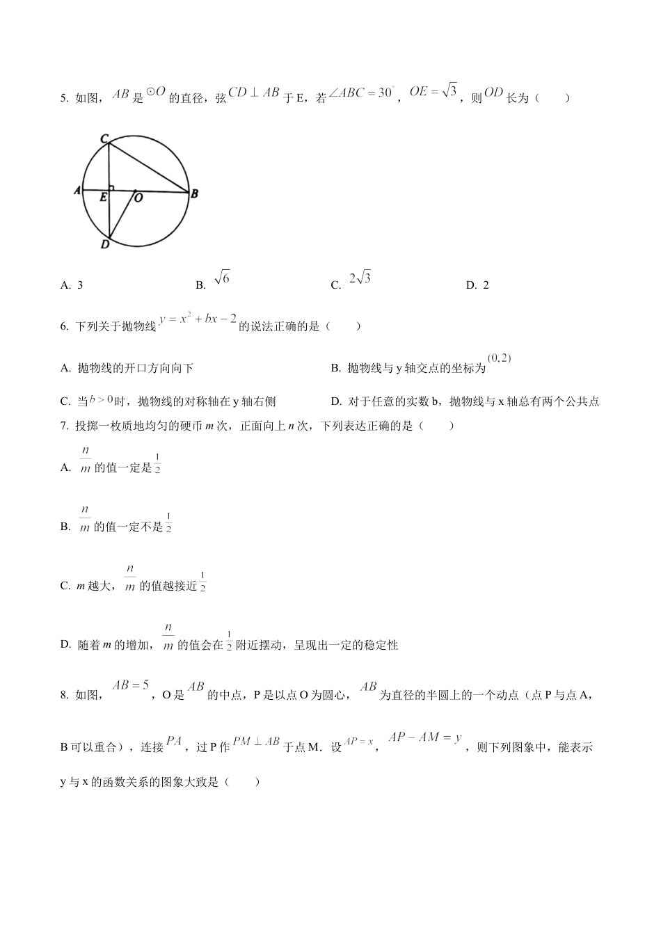 北京市育才学校2022-2023年九年级上学期数学期末模拟试卷01（含答案解析）.docx_第2页