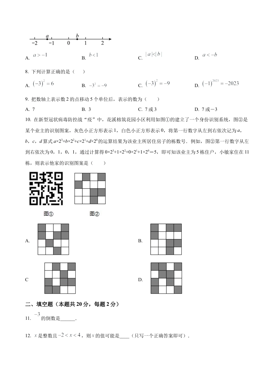 北京市燕山地区七年级上学期期中质量检测数学试题（含答案解析）.docx_第2页