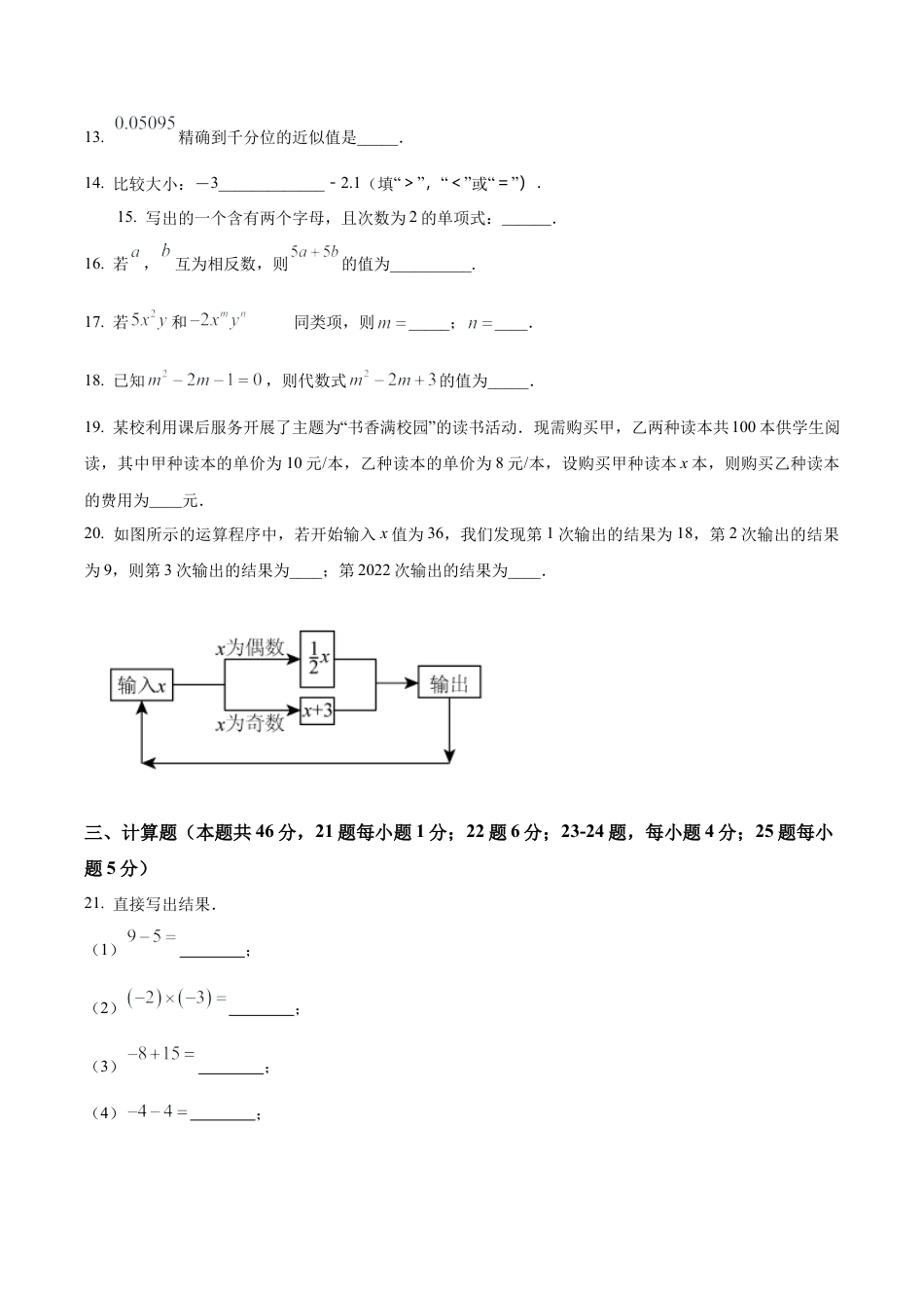 北京市燕山地区七年级上学期期中质量检测数学试题（含答案解析）.docx_第3页