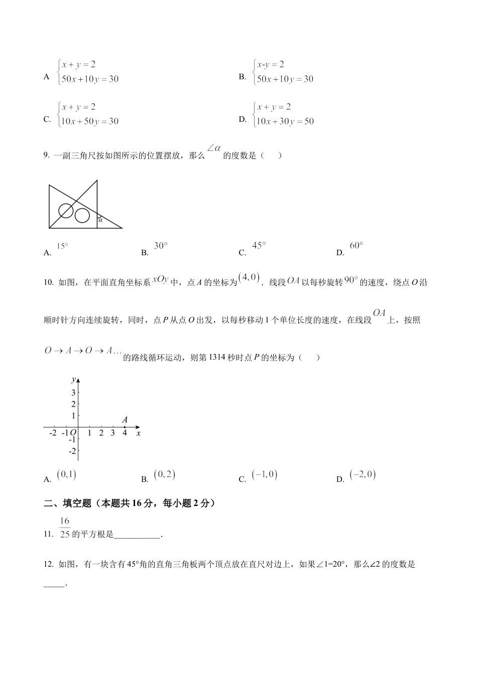 北京市燕山地区七年级下学期期末数学试题（含答案解析）.docx_第3页